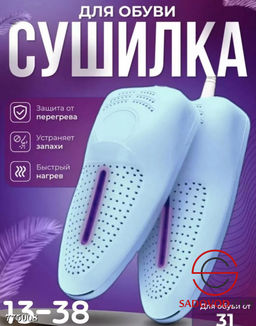 Сушилка для обуви с ультрафиолетом