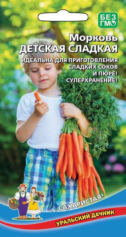 Морковь ДЕТСКАЯ СЛАДКАЯ