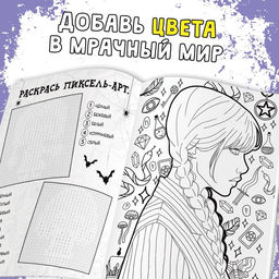 Цена за 3 шт. Раскраска «Загадки мистической школы», А4, 16 стр.