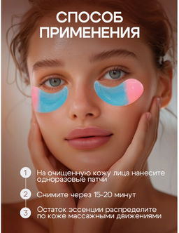 Гидрогелевые патчи для глаз от морщин, отеков и мешков 60шт - Sadoer фото 6