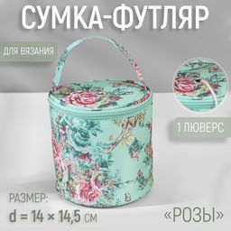 Сумка-футляр «Розы», 1 люверс, d=14×14.5 см, разноцветная