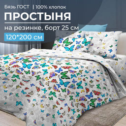 Простыня на резинке 120*200 см, бязь ГОСТ, борт 25 см (Бергамо)