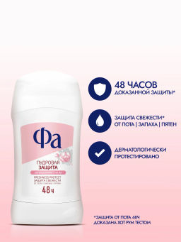 ФА део-стик 40мл Пудровая защита