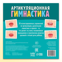 Книга Артикуляционная гимнастика. Мой домашний логопед - Буква-ленд фото 5