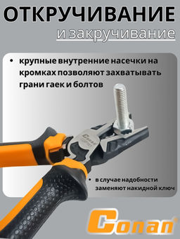 Плоскогубцы комбинированные Conan 150мм COP161 OLS-778-4