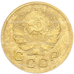 Монета 1 копейка 1936 года