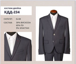 Костюм для мальчика, прилегающий (серый) КДД-234