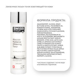 SWISS image Осветление Лосьон Осветляющий д/ухода за кожей лица и тела 200мл