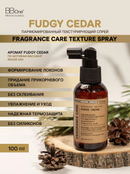 Парфюмированный текстурирующий спрей FUDGY CEDAR - Bbone фото 2