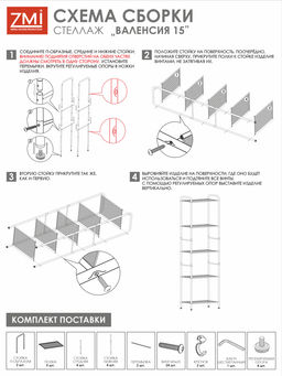 Стеллаж "Валенсия 15" (Белый)