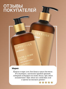 Гель для душа парфюмированный, аромат Vanilla blend, 500 мл, laPOETIQUE фото 6