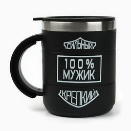 Термокружка 100 % мужик, 450 мл, 10.5?8.5 см
