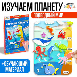 Обучающий набор Изучаем планету: Подводный мир
