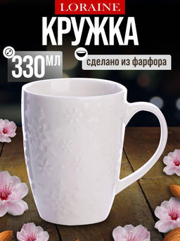 9-31351-1 Кружка 340мл с рельефом White LR (х36)