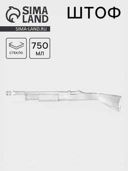 Штоф Дробовик, 750 мл, стекло, прозрачный