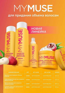 Шампунь My Muse для объема 400 мл  фото 3