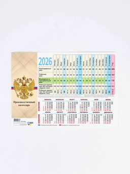 Цена за 40 шт. Календарь производственный 2026 «Госсимволика»