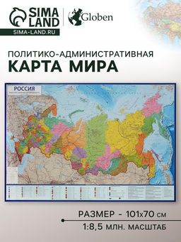 Карта России политико-административная, 101×70 см, 1:8.5 млн, ламинированная