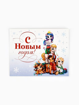 Цена за 20 шт. Открытка-мини новогодняя «Лошадь 2026», 8×10 см