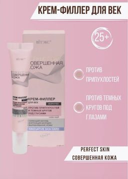 Витекс Perfect Skin Крем филлер для век 20мл