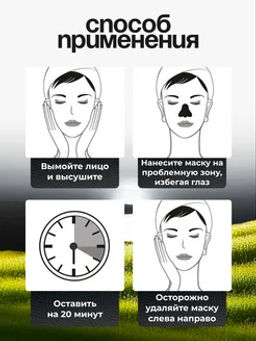 Маска для лица от черных точек 10 шт - Caicui фото 4