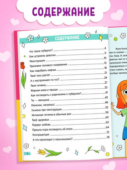 Энциклопедия в твёрдом переплёте "Как взрослеют девочки", 80 страниц