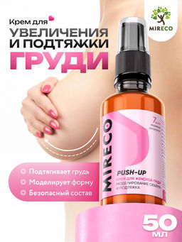 Крем для женской груди, стекло, 50 мл, MIRECO