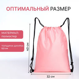 Мешок для обуви на шнурке, с принтом, размер 32×0.5×40 см, белый/розовый