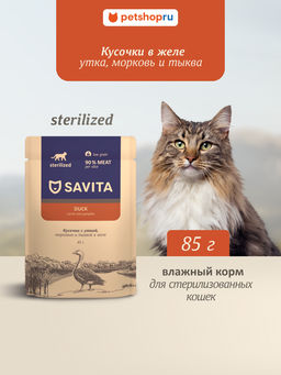 Полнорационный консервированный корм для стерилизованных кошек: с уткой и овощами в желе Полнорационный консервированный корм для стерилизованных кошек: с уткой и овощами в желе