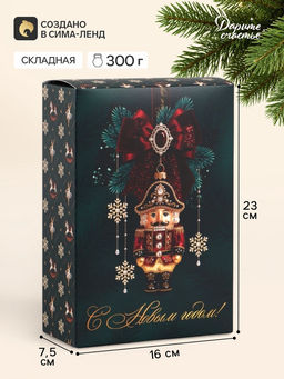 Цена за 3 шт. Коробка подарочная новогодняя складная «Щелкунчик», 16×23×7.5 см