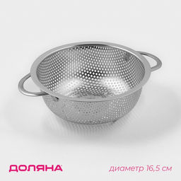 Дуршлаг из нержавеющей стали Марко, d=16,5 см, две ручки, цвет хромированный - Доляна фото 5