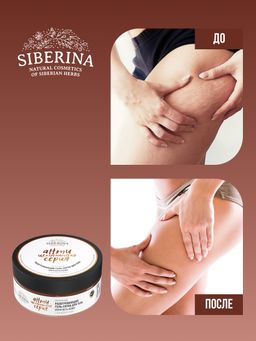 Разогревающий гель-скраб для тела Упругость кожи с корицей и кофе - Siberina фото 7