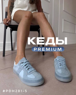 Кеды
