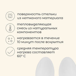 Цена за 3 шт. Стельки для ног maclay, самонагревающиеся, 2 шт., размер 33-38, одноразовые