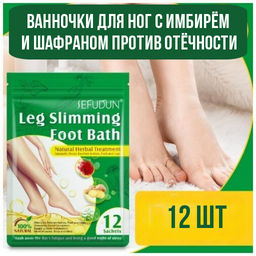 Ванночки для ног с имбирём и шафраном против отёчности- 12 шт - Elaimei фото 4