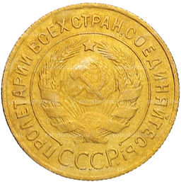 Монета 3 копейки 1932 года