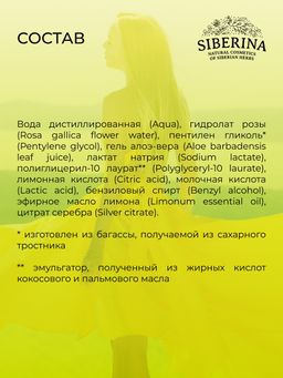 Интимный дезодорант Лимон с отбеливающим эффектом - Siberina фото 12