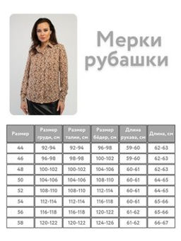 рубашка 976-0751 - Трика фото 6