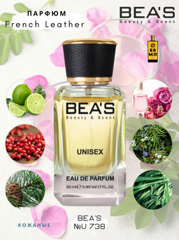 Парфюм Beas 50 ml U 738  unisex