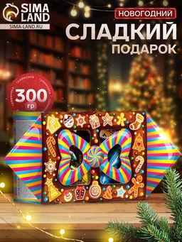 Сладкий новогодний подарок Угощение, 300 г