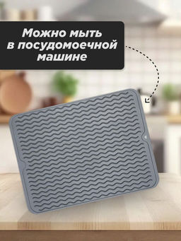 Коврик для сушки посуды "Темно- серый" (3092)