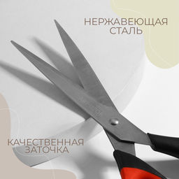 Ножницы универсальные, скошенное лезвие, 26.5 см, чёрные, красные