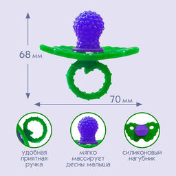 Прорезыватель силиконовый «Ягодка-пустышка», фиолетовый