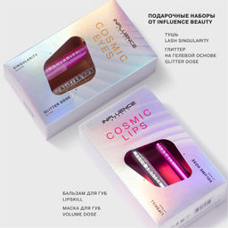 Influence Beauty Подарочный набор (бальзам для губ Lipskill маска для губ Volume Dose) 2023  фото 5