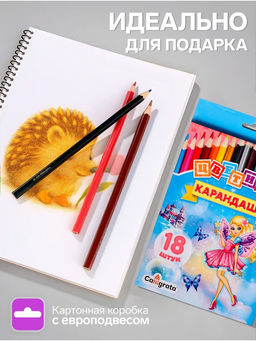 Карандаши Calligrata «Принцесса», цветные, 18 цветов, деревянные, трёхгранные