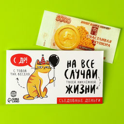 Съедобные деньги из вафельной бумаги С ДР!