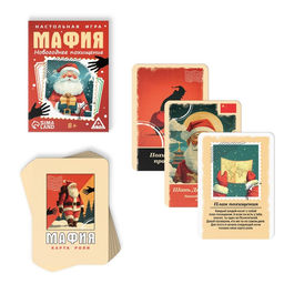 Настольная игра новогодняя Новый год: Мафия. Похищение, 36 карт, 8+