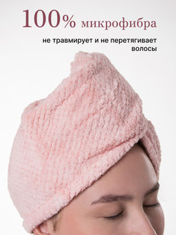 Чалма для сушки волос. Быстро впитывает влагу - Фабрика снов фото 11