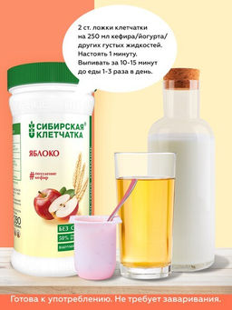 Яблоко, Клетчатка Сибирская, 280 г
