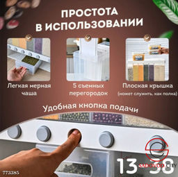 Диспенсер для хранения сыпучих продуктов